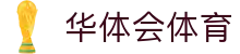 华体会体育·官方平台_官网登录|HTHSports